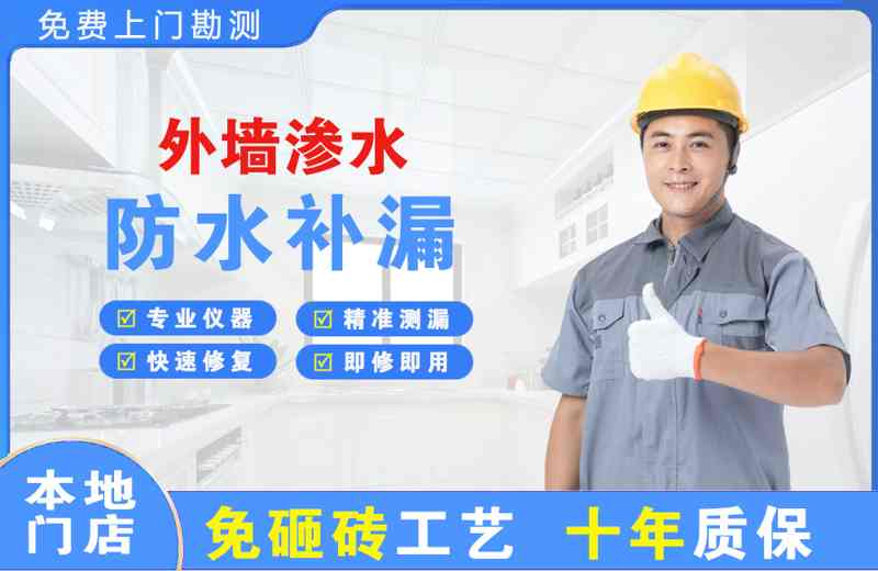 泾源外墙渗水维修