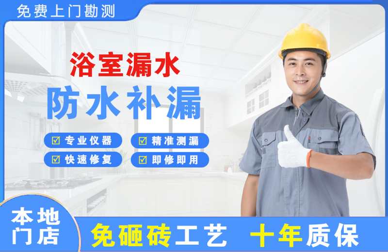 泾源浴室漏水维修